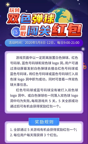 双色弹球第二弹火热来袭！幸运红包等你“弹”_副本